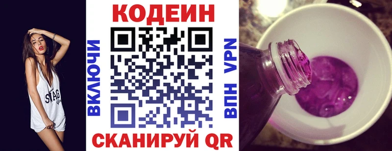Codein напиток Lean (лин)  цена   Тетюши 